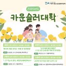 2025년 파주시청소년상담복지센터 부모교육프로그램 5강 '긍정적인 상호작용을 위한 공감적 소통'