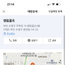 영림스크린골프