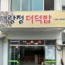 해랑정더덕밥 네이버블로그