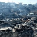 마을이 전소된 영덕군 영덕읍 석리 이미지