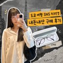 어울림안경 | [도쿄 긴자쇼핑] JINS 치크 안경 (일본 볼터치, 블러셔 안경) 구매 후기 가격 정보