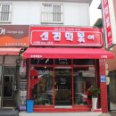 신전떡볶이신평점