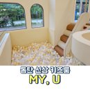 동탄 신상 무인 키즈룸 마이유 내돈내산 솔직후기
