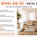 모던필라테스창원교육관 | 울산 필라테스 인테리어, 처음부터 잘못 잡으면 진짜 고생합니다