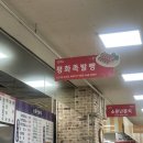 공설시장빨간족발