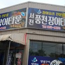 서천풍천장어타운