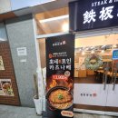 철판목장구로디지털단지역점 | 구디점심 최고의 가성비 스테이크 맛집! 철판목장 구로디지털단지역점 후기