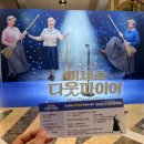 샤롯데 씨어터 | 뮤지컬 〈미세스 다웃파이어〉 황정민 강추 후기 (+ 샤롯데씨어터 15열 시야)