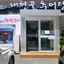 내현골추어탕 이미지