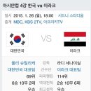 곤조 한국 VS 이라크 아시안컵 4강 방영!!! 이미지