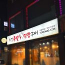 옥포막창 이미지