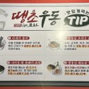 땡초우동인포차 운정점