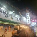 대전 맛집 쪽방집! (강추!!!)