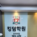 킹덤영어입시학원 이미지