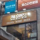 미니스톱 부평남부점 | [인천/부평역]부평파스타맛집 전환점 솔직한후기