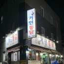 거인포차 이미지