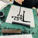 캘리그라피 자격증반 이미지