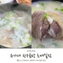 유가네 한우곰탕 | [호매실맛집] 국물 먹고 반했던 유가네 한우곰탕 경기수원호매실점 후기!