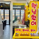 햇님수산