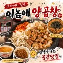 대창주유소 - 5421 | 소주를 부르는 다사 양곱창 맛집 추천, 직원이 구워줘서 더 좋았던 이놈애 양곱창 내돈내산