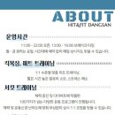 히트앤핏 당산점 이미지