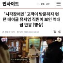 '시각장애인' 고객이 방문하자 런던 베이글 뮤지엄 직원이 보인 역대급 반응 이미지