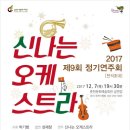 춘천 제9회 정기연주회 강원신문