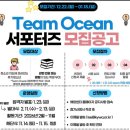 해냄청소년활동센터 | 2026년 국립청소년해양센터 참여지원사업 Team Ocean 참가자 모집