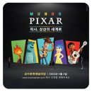 성수 문도 픽사 전시회 내돈내산 솔직후기