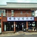 제주남원뷔페