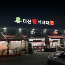 다산왕식자재마트