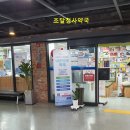 조달청사약국 이미지