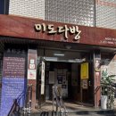 골목다방 - 서귀포시 하모중앙로 80 | 대구 미도다방 후기 골목에서 만난 레트로 감성 카페