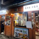 충무로구룡포