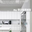 루아동물병원 이미지