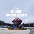 베베아이스크림광주문형점 | 2026 아이 둘과 함께 한 전주, 여수 가족여행 2박3일 가족 여행 총정리 (2)