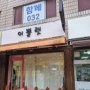 이쁠랫 | 인하대 네일 ( 이쁠랫 )