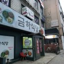 24-2/14-수 금하식당-아침 여의도공원-산책 양평동-삼천리자전거 대학당빵집-저녁용 이미지