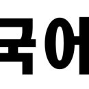 최용훈국어논술학원