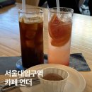 연더