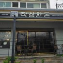 작심한돈