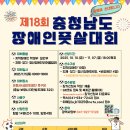 충청남도 서부 장애인종합복지관 | 제18회 충청남도장애인풋살대회 개최! 열정과 도전, 화합의 축제가 시작됩니다!