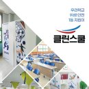 클린스쿨서울 - 송파구 중대로 207 | 클린스쿨서울
