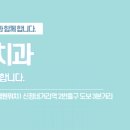 신정치과의원 이미지