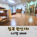 (주)한신가스 | 대구 북구 관음동 한신아파트(한신1차) 40py,102동 저층