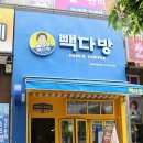 빽다방포천송우
