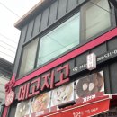 정읍떡집 이미지