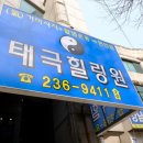 전주힐링원