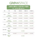 그로우스페이스 | 성장공간 GLOW SPACE를 소개합니다
