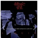통계인문학, 경계에 선 한국을 진단하다 | 2023지혜학교[아픔에서 배우는 삶의 지혜: 고통과 치유의 인문학] 5주차_불안사회의 ‘유동하는 공포’